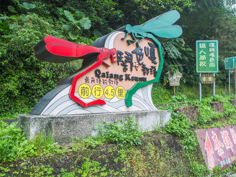 嘎色鬧部落