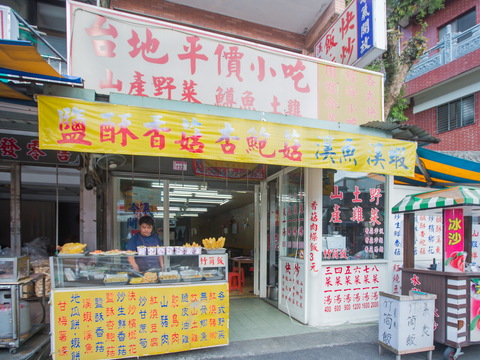 台地平價小吃