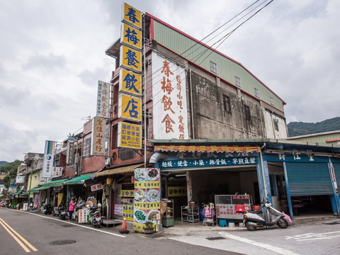 春梅餐飲店