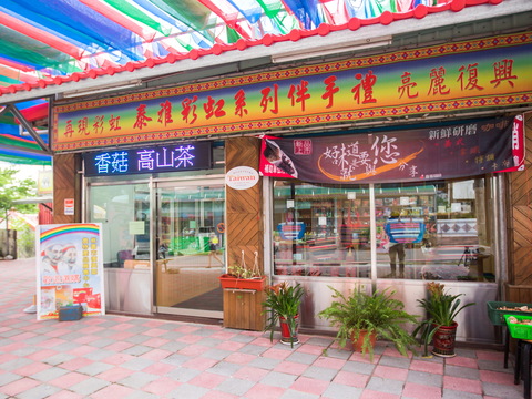 復興區農會
