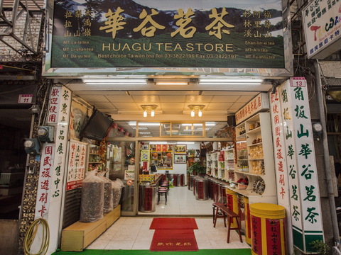 華谷茗茶
