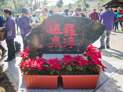 2018羅浮溫泉美食嘉年華